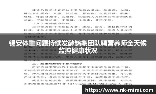 锡安体重问题持续发酵鹈鹕团队聘营养师全天候监控健康状况