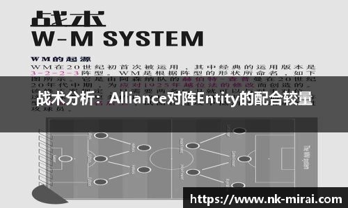 战术分析：Alliance对阵Entity的配合较量